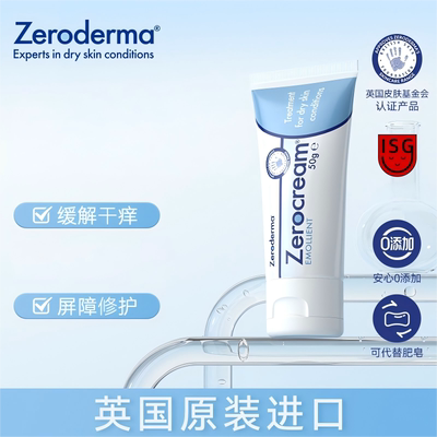 【缓解牛皮癣】STADA英国Zeroderma身体乳cream保湿霜皮肤鱼鳞病