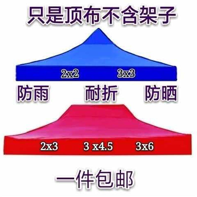 四脚折叠帐篷顶布遮阳布防雨布四角帐篷顶布四方伞布遮阳蓬布兰之