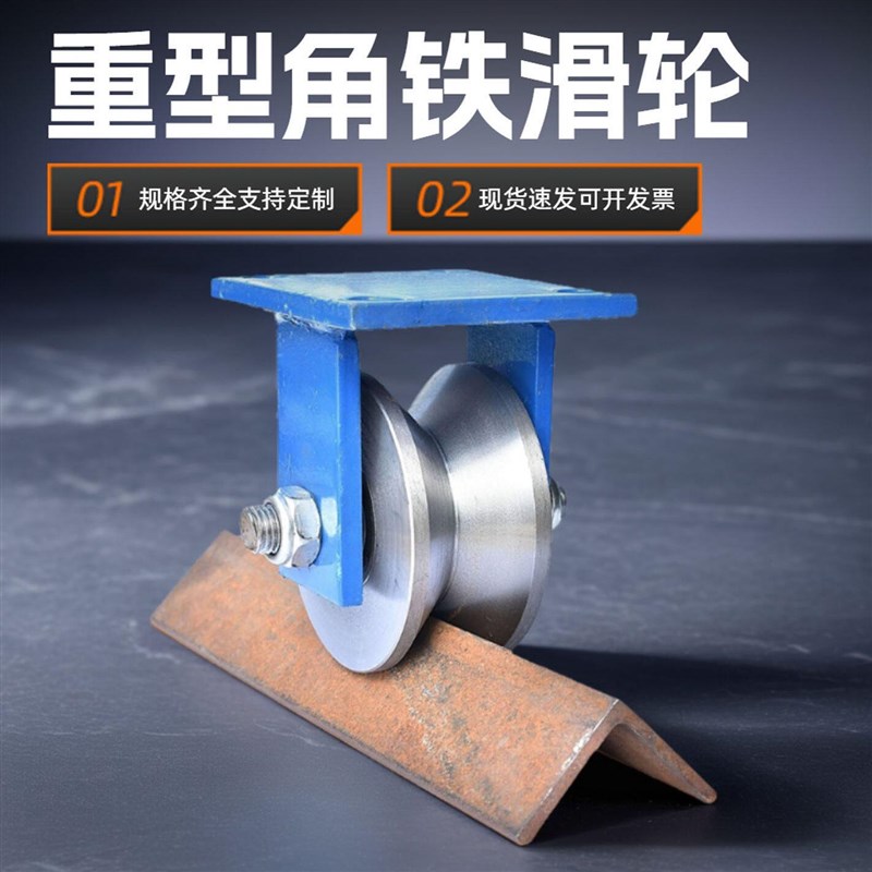 V型轨道轮90度角铁滑轮大全重型滑轮铁门轮电动门推拉门移门滑轮