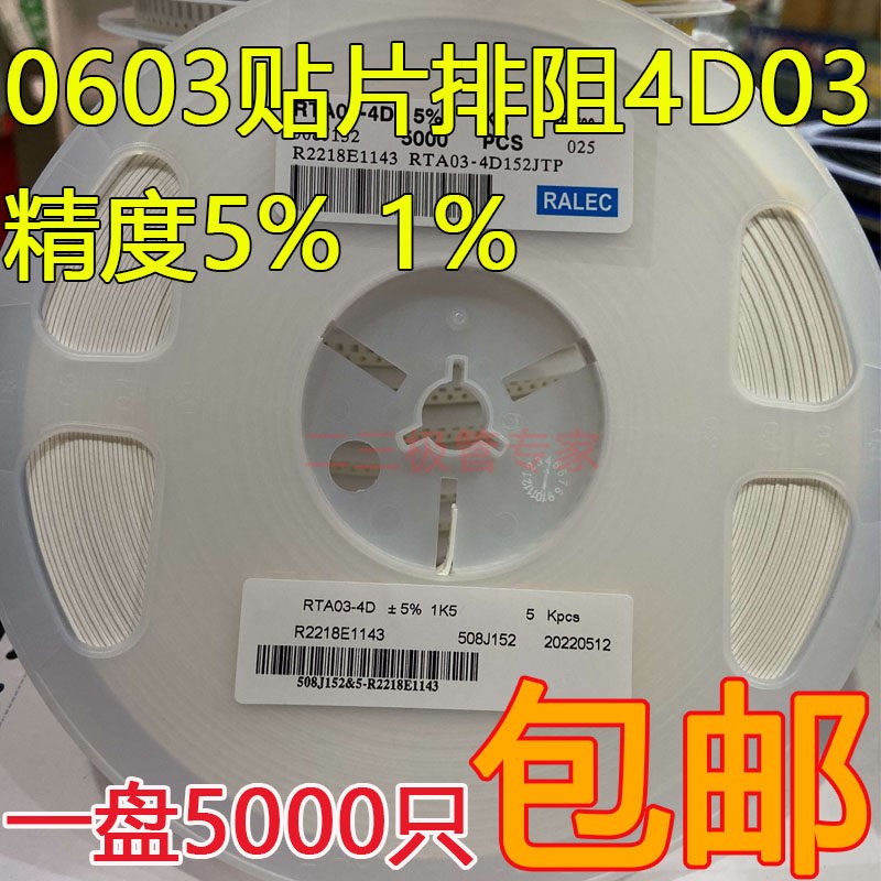 贴片排阻0603*4P 8P4R 100R 1K 10K 4.7K 5.1K 51R 22R 33R 4D03