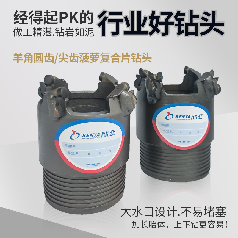 羊角复合片圆齿菠萝钻头扩孔外径复合片钻头单管红砂岩钻头