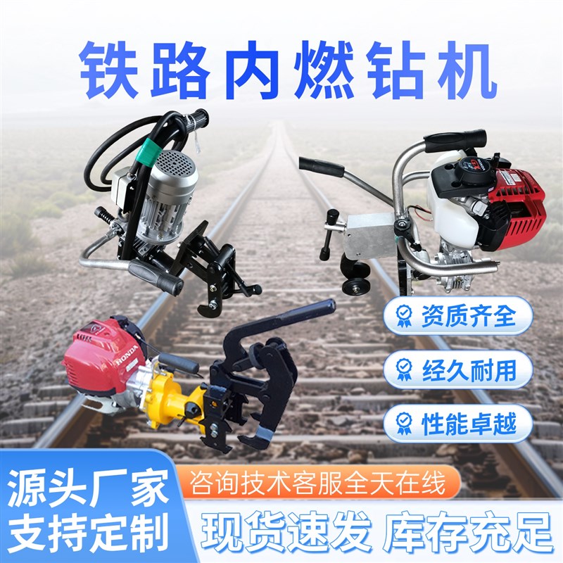 钢轨钻孔机轨道打眼设备内燃铁路钻眼器内燃打眼机轨道铁轨钻孔机