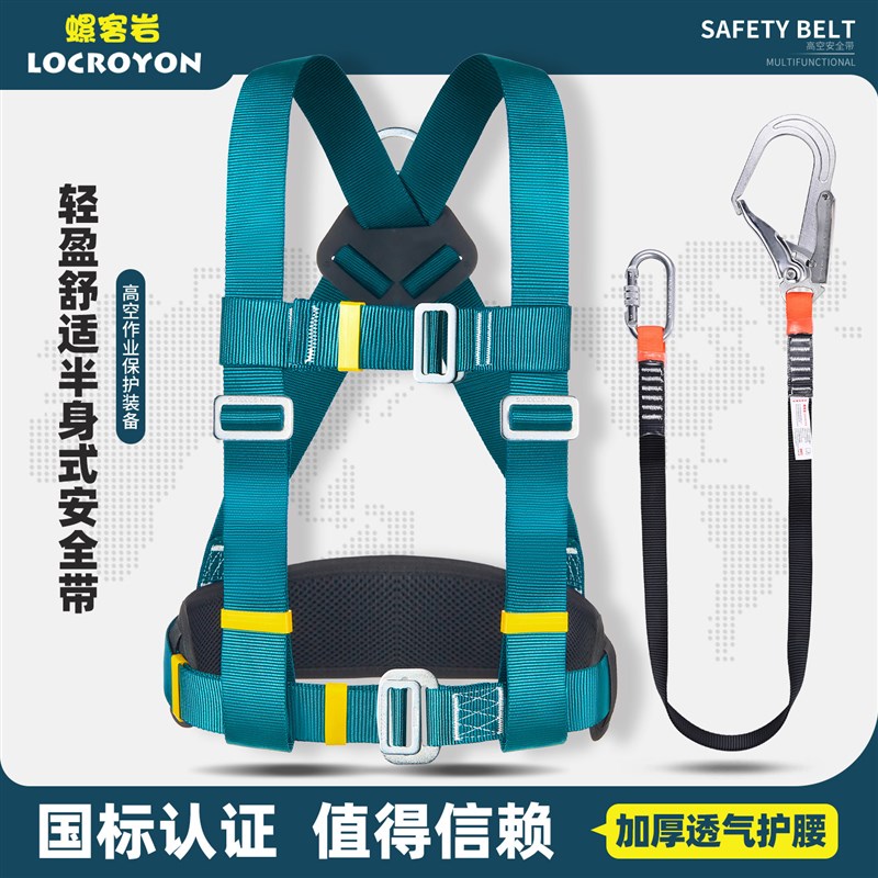 螺客岩半身三点式安全带国标高空作业安全绳带挂钩保险带套装6211
