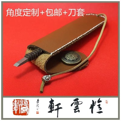 【忆云轩】篆刻新手工具装 清底刀 边款刀 整体钨钢 篆刻刀定制