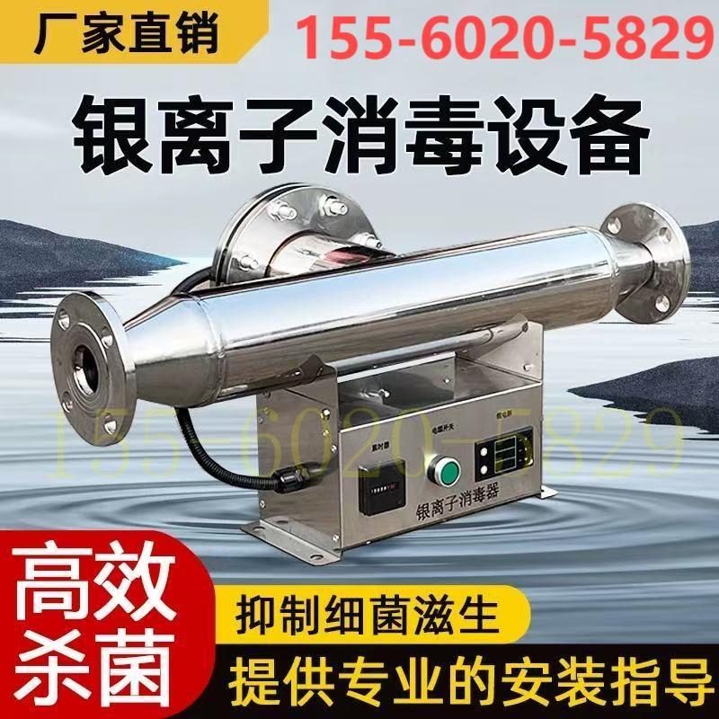 银离子消毒器微电解灭菌铜离子杀菌生活热水系统泳池水处理设备