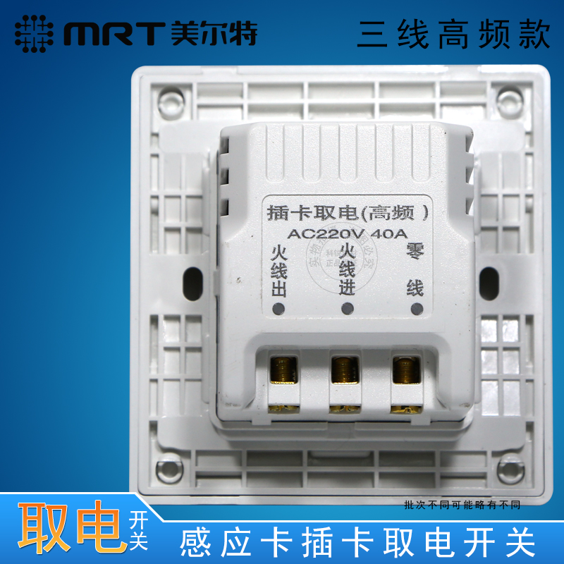 美尔特三线插卡取电 高频卡感应卡取电器 宾馆开关