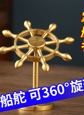纯黄铜领航舵船舵摆件创意一帆风顺旋转掌舵解压舵手航海家居装饰