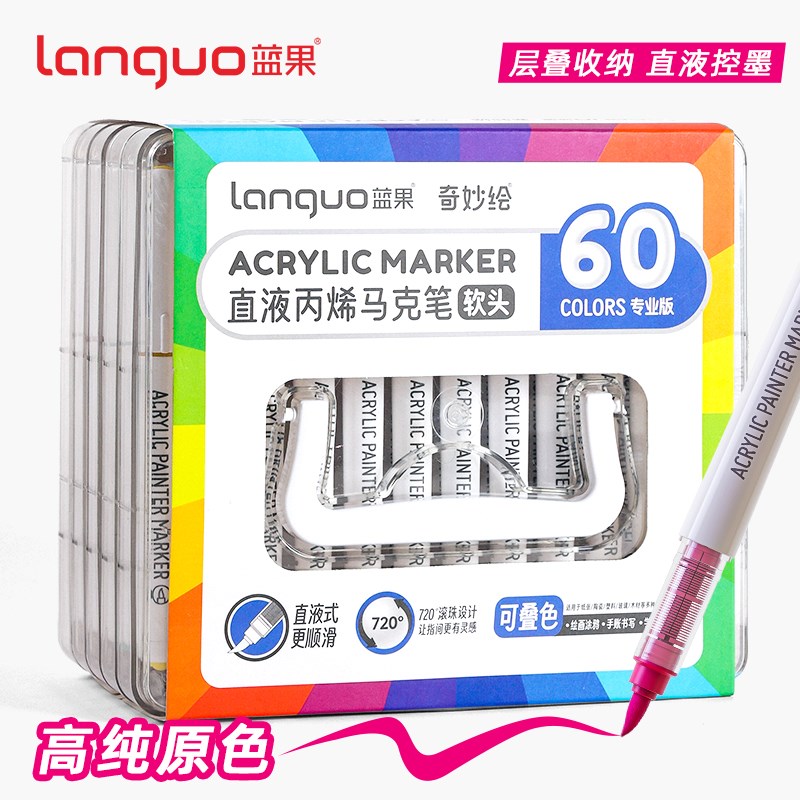 蓝果60色直液式丙烯马克笔礼盒套装2025新款48色软头智能控墨绘画