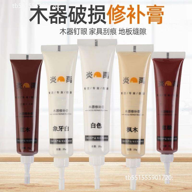 炎禹 木器家具修补膏木器地板补缝膏白色修复膏家居补漆膏修色