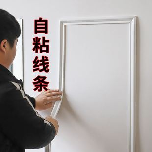 画框自粘镜框相框黑板边框窗框门框过道边框背景墙边框条窗套门套