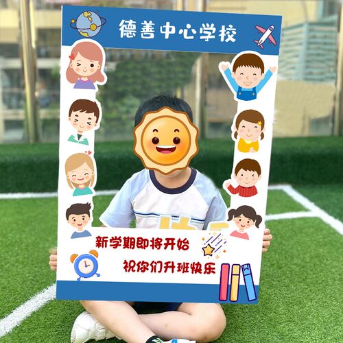 毕业开学典礼拍照相框幼儿园合影照镂空人形打卡框KT板装饰布置