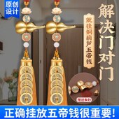 五帝钱门口门对门葫芦挂件纯黄铜吉祥结铜钱串大门卧室胡芦挂件