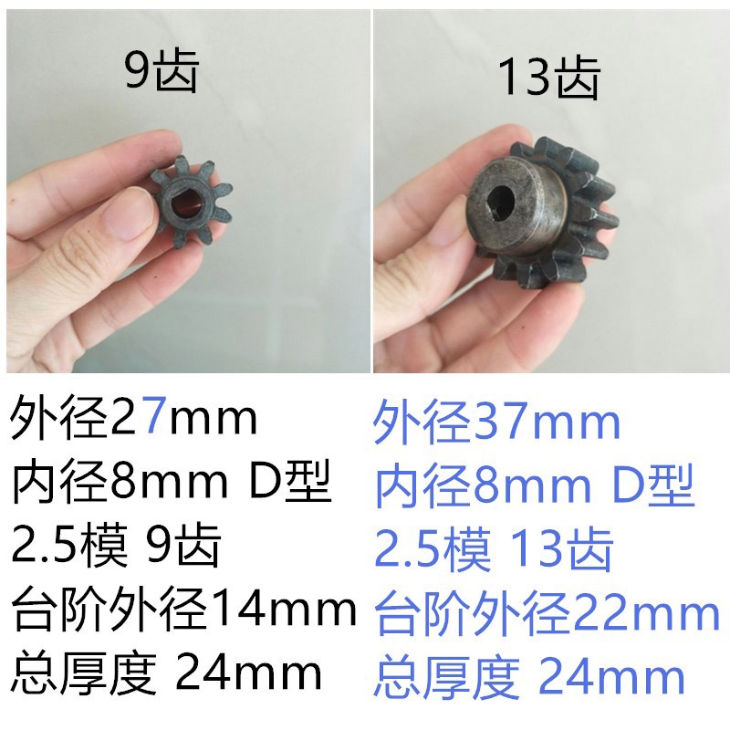 餐桌转盘用配件 齿轮轴承 内径8mm 2.5模 9齿13齿
