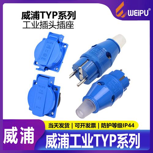 威浦航空工业欧式插头插座连接器TYP131(16A2芯)1609B TYP1602
