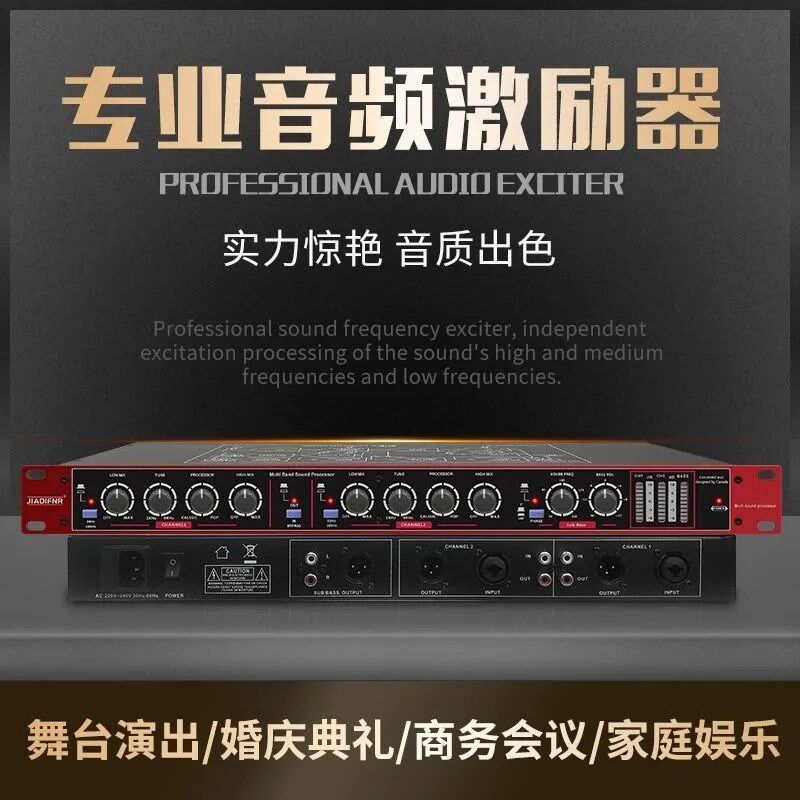 嘉迪声新款激励器效果器前级效果器高端音频舞台话筒增益处理器