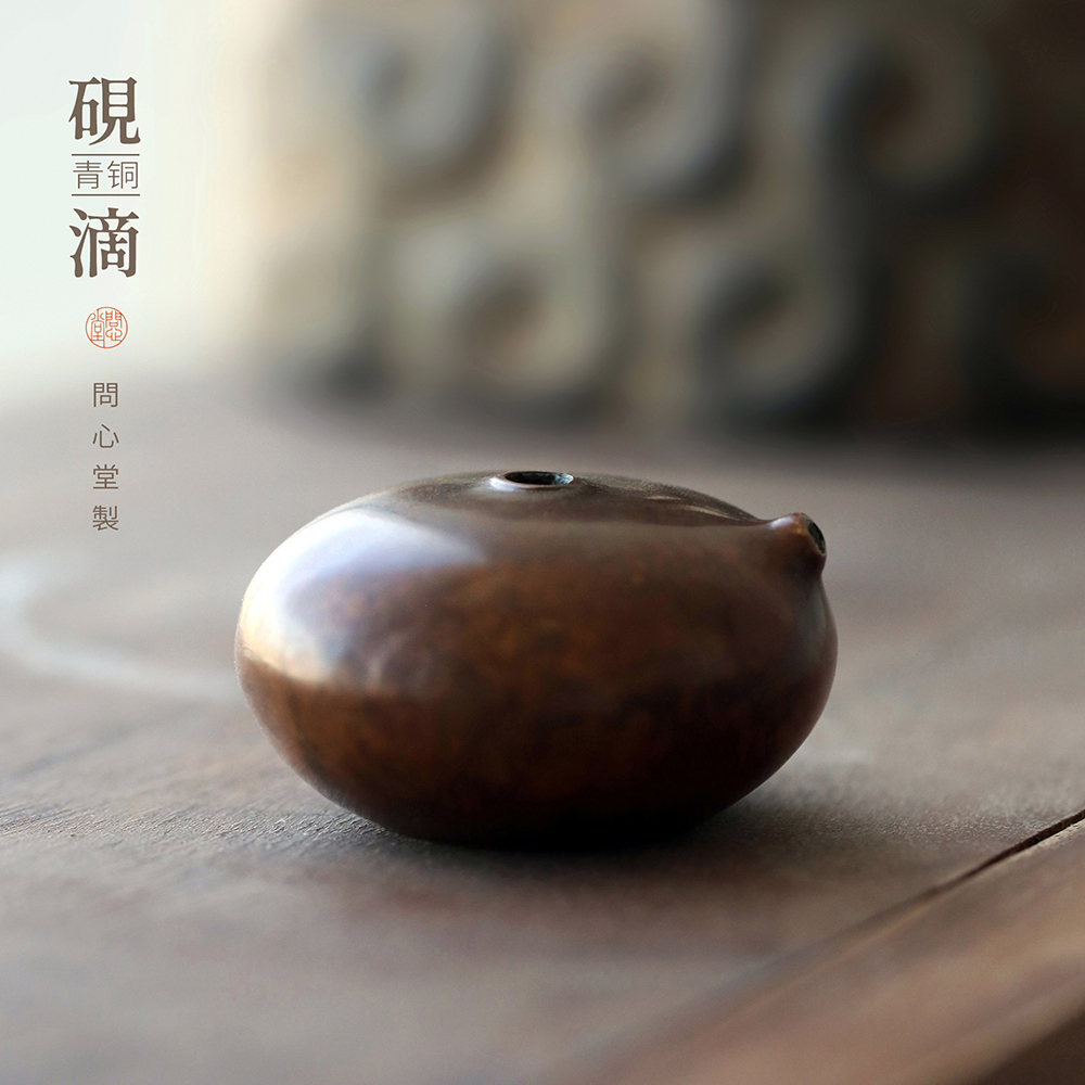 问心堂青铜小圆水滴砚滴砚台磨墨用水滴文房毛笔用水盂小可爱创意
