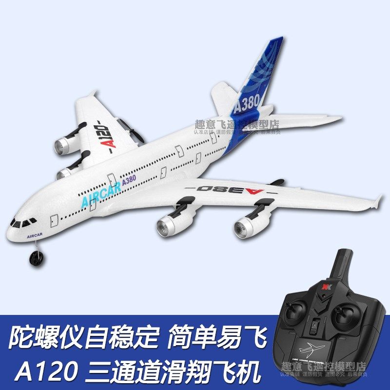伟力A120固定翼遥控滑翔机A380空客手拋泡沫飞机培训航模电动玩具,玩具/童车/益智/积木/模型,电动/遥控飞机,淘宝优惠券,粉丝福利购,淘宝优惠卷