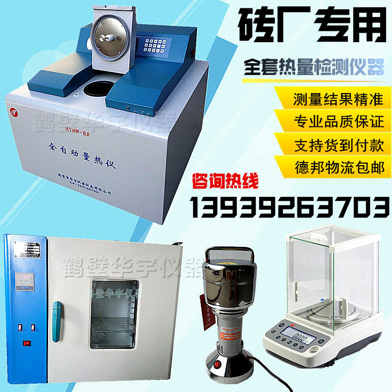 全自动量热仪砖厂热量检测仪煤炭化验大卡设备砖坯热卡仪热值检测