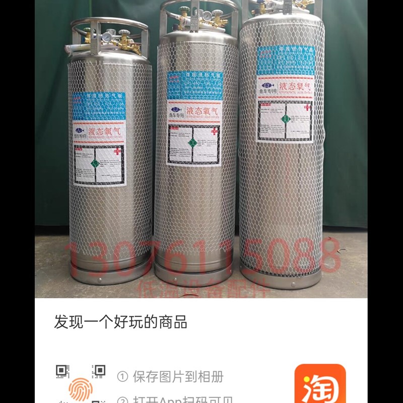 液氧瓶 金帆 杜瓦瓶 鱼车运输 鱼箱拉鱼液氧瓶 低压高压