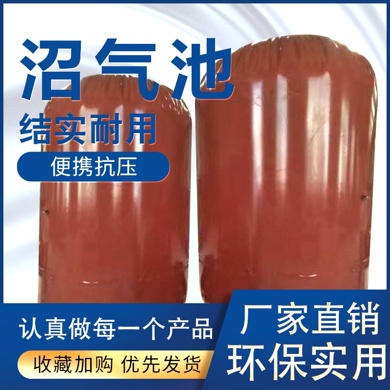 沼气池罐家用新农村环保养殖场大型红泥软体储气袋沼气池全套设备
