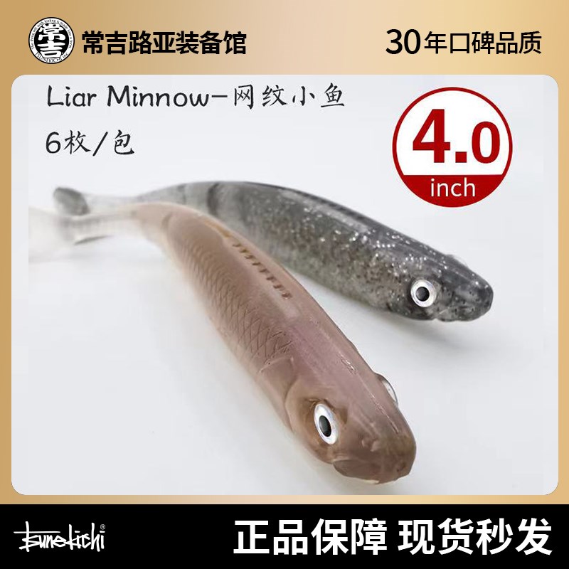 常吉饵网纹小鱼4寸可切割软饵黑坑鲈鱼铅头倒钓翘嘴路亚假饵新款