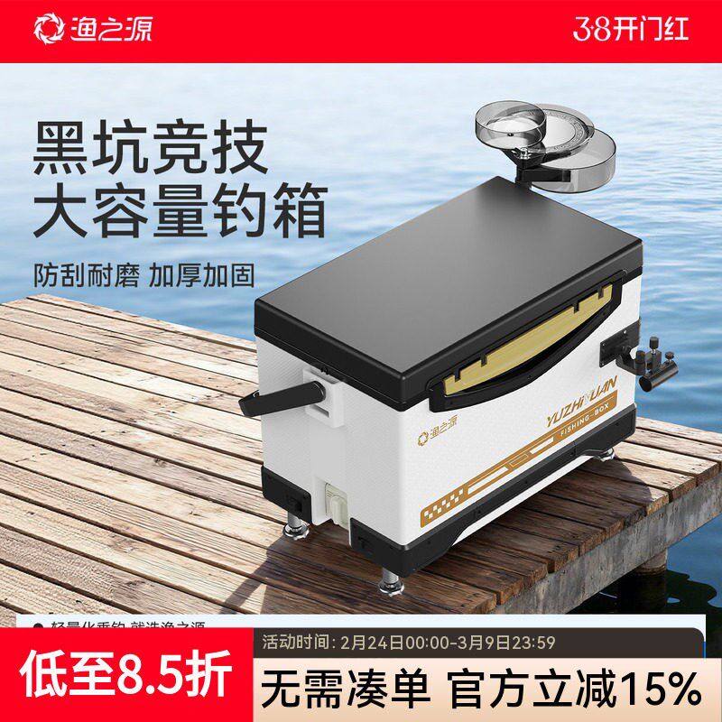 渔之源黑坑竞技钓箱全套新款钓鱼箱钓鱼装备新型鱼箱台钓可坐鱼箱