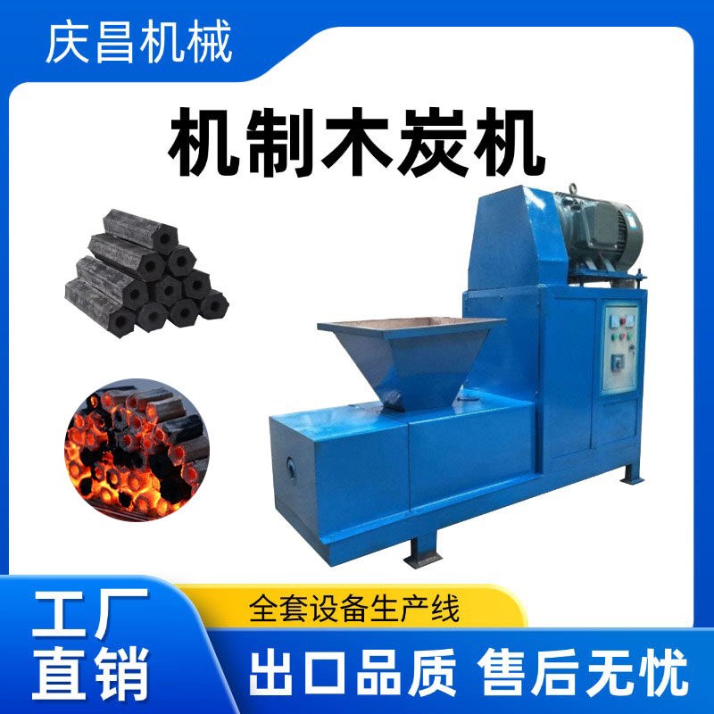 全自动机制木炭机生产线小型制碳机果木锯末稻壳木材制棒机炭化炉