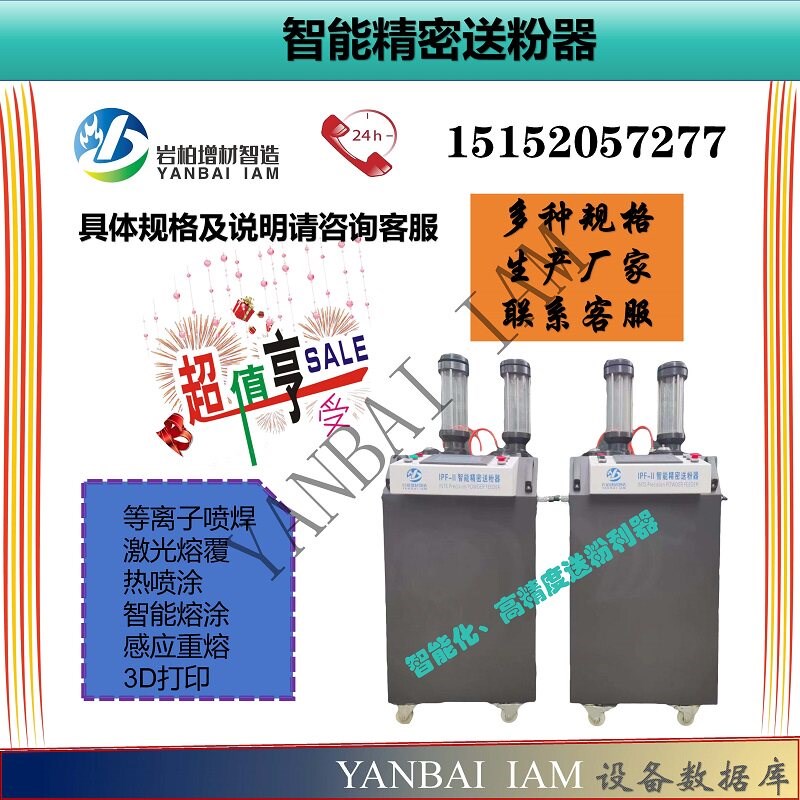 智能精密送粉器热喷涂激光熔覆3D打印技术系统设备机器
