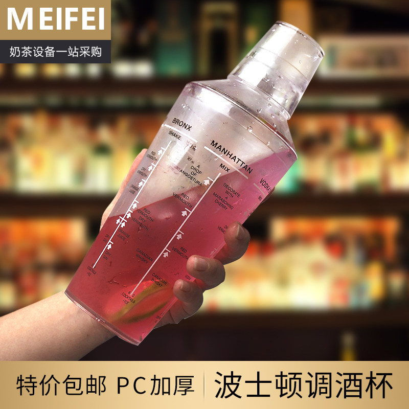 PC透明塑料波士顿杯雪克杯带配方刻度调酒器鸡尾酒酒吧用品雪克壶