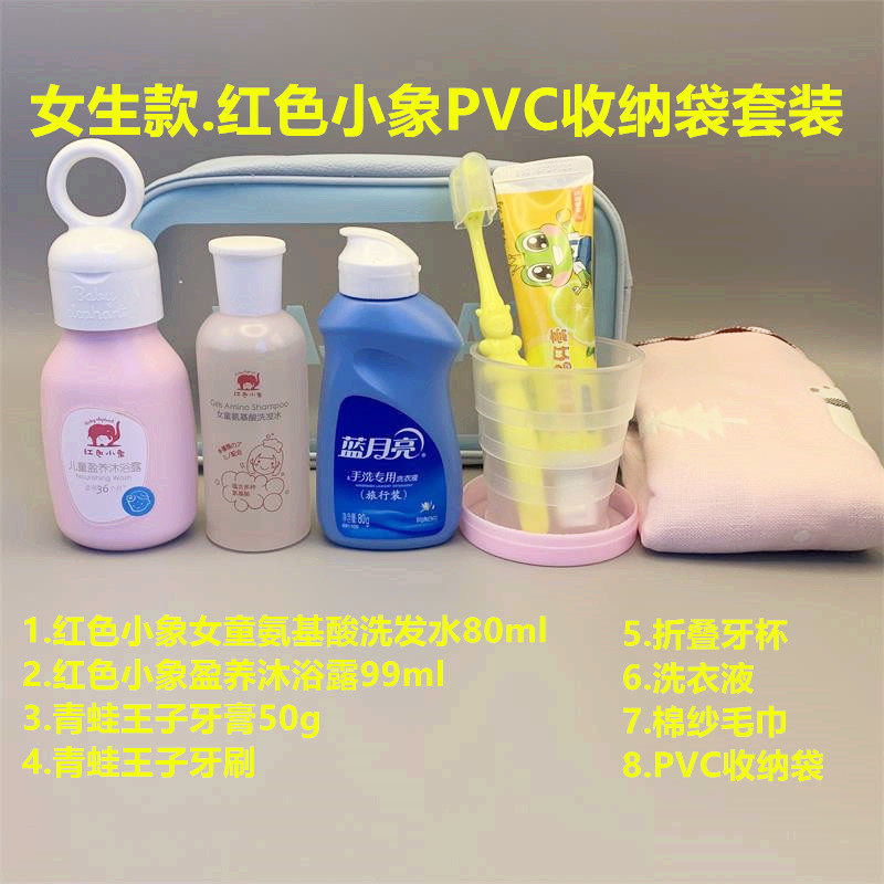 夏令营用品儿童旅行套装洗漱小样军训出差常备洗发沐浴防水便携包