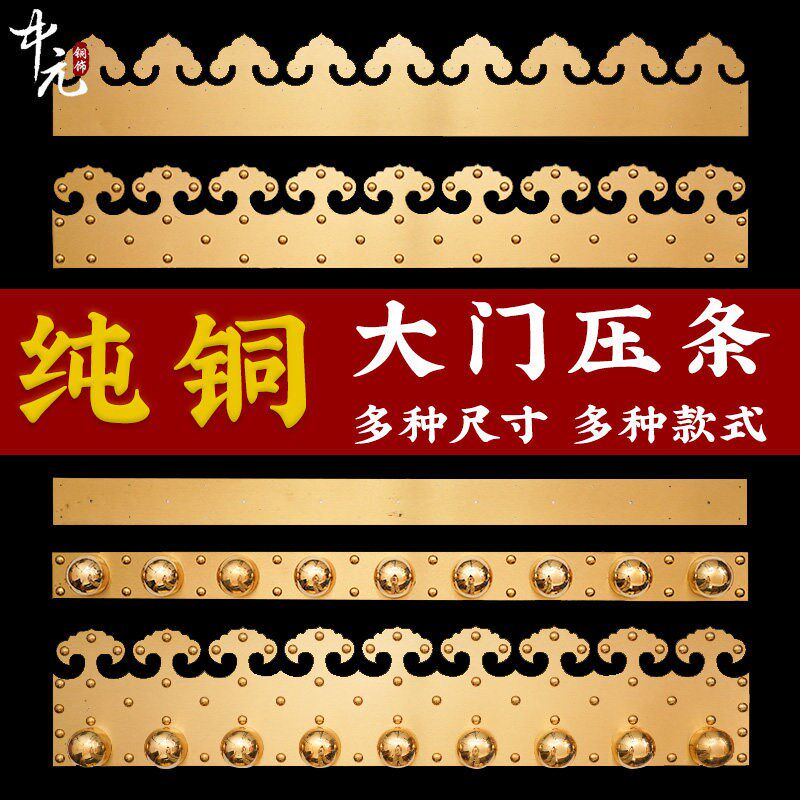 仿古大门如意铜条压条包角中式大门别墅装饰铜板包边护角铜皮直条
