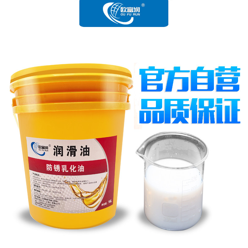 防锈乳化油车床锯床乳化液皂化油冷却液磨削液不锈钢切削冷却液