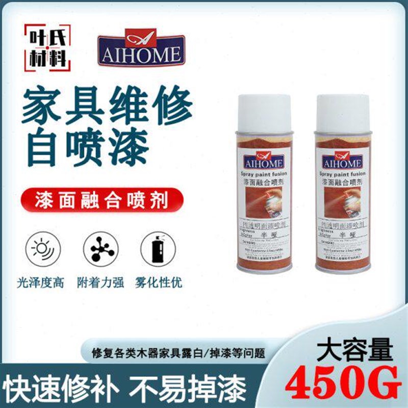 家具维修材料木器自喷漆家居修补翻新透明面漆补漆漆面融合剂哑光