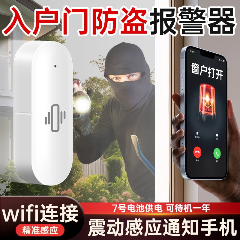 入户门防盗报警器地震预警器门窗碰撞震荡监测器家用开门异常检测