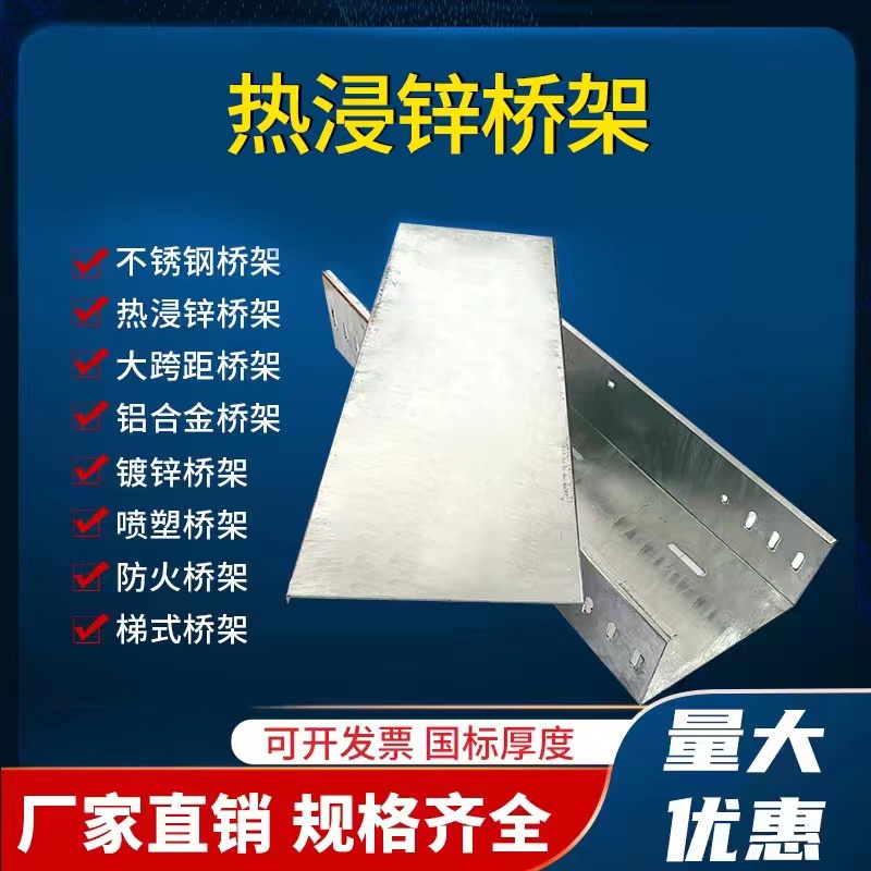热浸锌桥架304不锈钢铝合金热镀锌防火喷塑大跨距梯式桥架