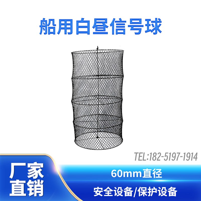船用白昼信号球锚球黑球体圆柱体菱形体单锥双锥标识网状黑信号球