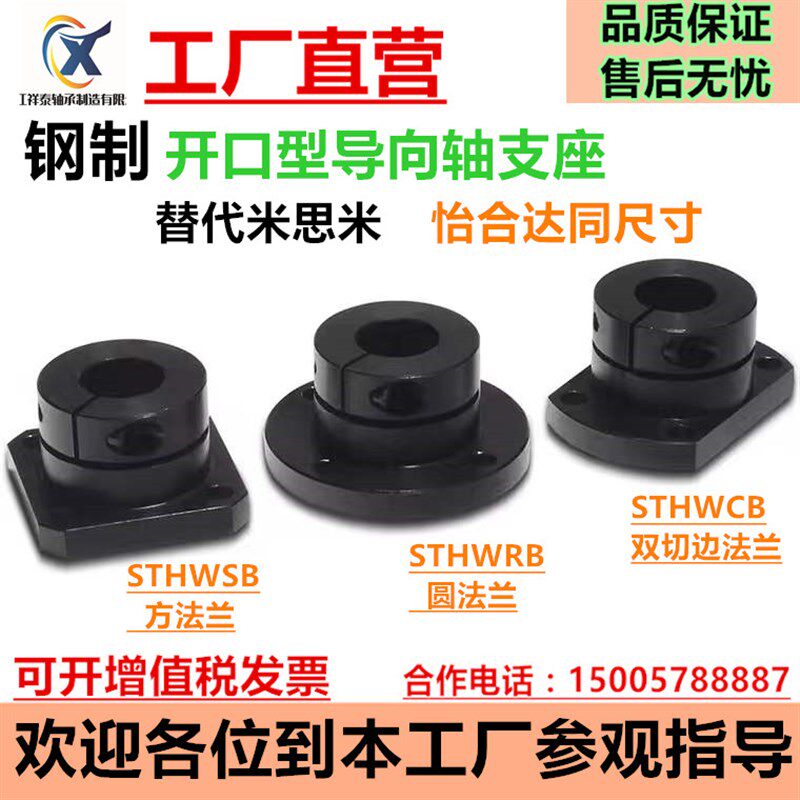 导向轴支座STHWRB法兰轴承座开口标准型轴承支架钢制光轴固定座圆