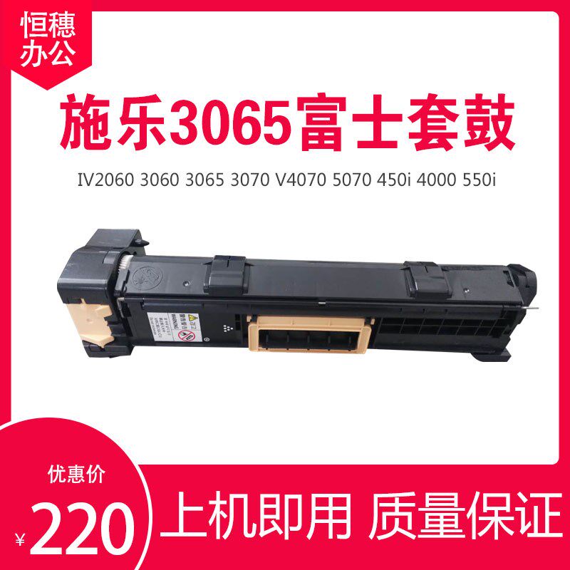施乐IV四代3065套鼓2060 3060 4070 5070 2056 2058 硒鼓组件5330