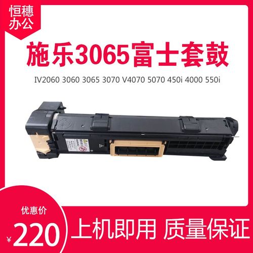 施乐IV四代3065套鼓2060 3060 4070 5070 2056 2058 硒鼓组件5330