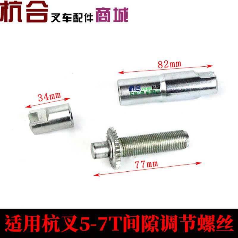 叉车 制动器调整螺丝 刹车间隙调整螺丝 适用杭叉合力5-7调整螺栓