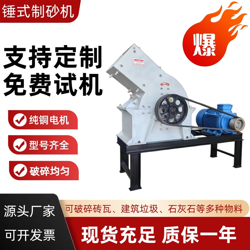 小型锤式破碎机玻璃砖头加气块粉碎机鹅卵石建筑垃圾移动式制砂机