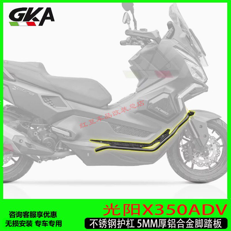 适用于光阳X350护杠不锈钢保险杠铝合金脚踏板保护支架防摔杠改装