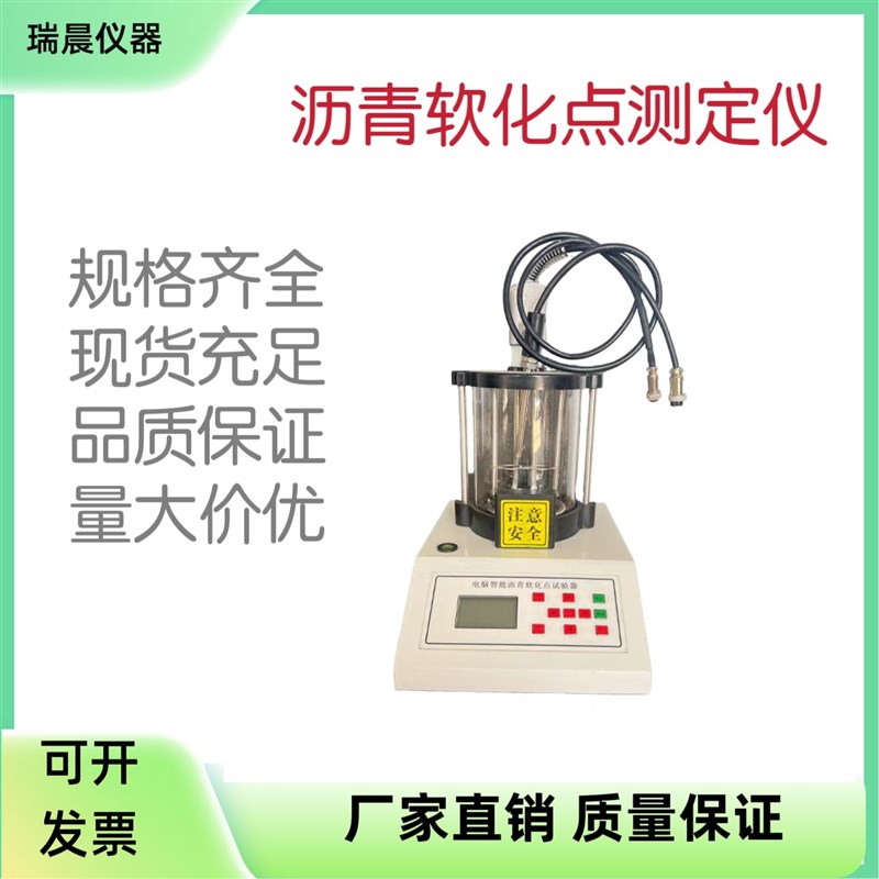 软化点测定仪全自动软化点试验仪热熔胶软化点试验检测仪