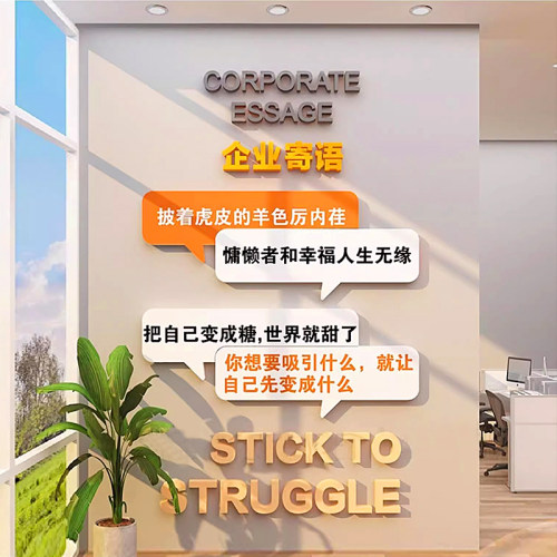 办公室装饰布置企业文化公司进门形象背景墙面励志标语3d文字贴纸