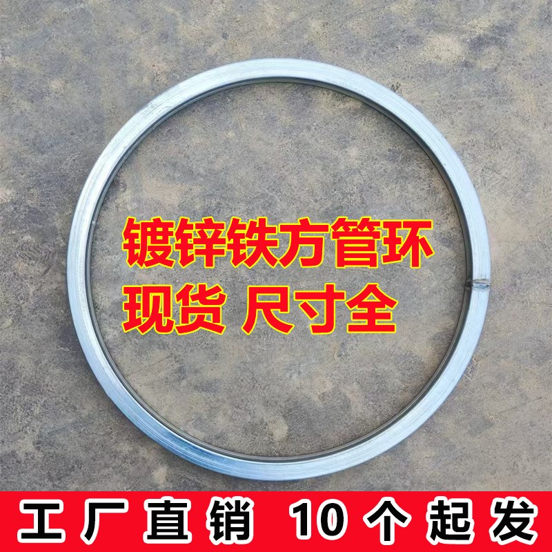 镀锌铁方管圆环长方管滚圆加工焊接管镀锌铁圆环焊接铁圆圈特大号