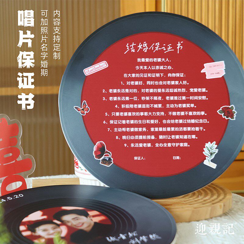 唱片保接亲结婚堵门游戏新郎整蛊拦门卡道具伴郎创意婚礼