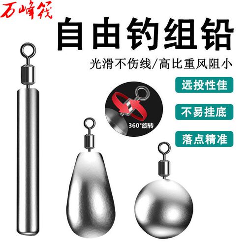万峰筏路亚自由铅钓组倒钓铅坠倒钓铅柱形球形鳜鱼鲈鱼防挂底铅坠