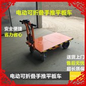 电动手推车搬运车平板车小推车驾驶拉货工地装 修拉瓷砖进电梯拖车
