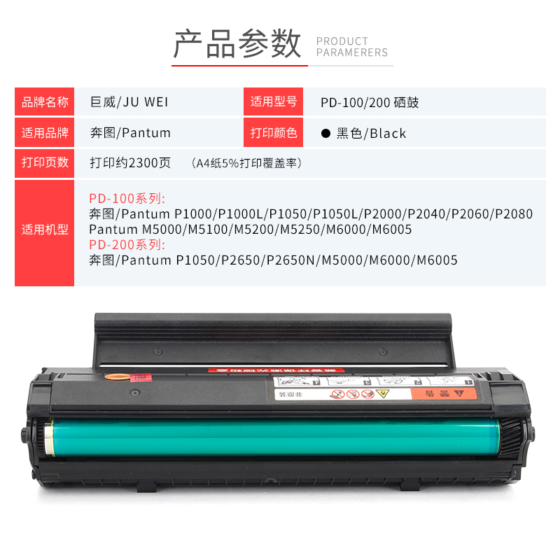 巨威适用奔图PD200H硒鼓P1000L P10 P2000 P20 P200 P20碳粉盒M00