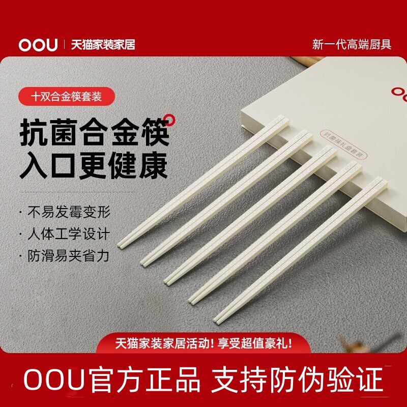 OOU合金筷子10双装家用耐高温抗菌防霉一人一筷高档餐具礼盒送礼